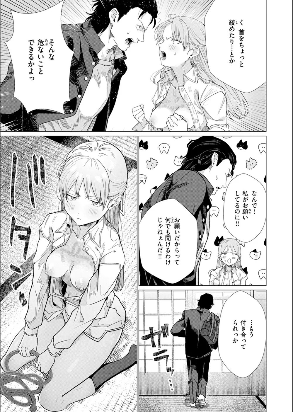 こんなにお願いしてるのに！（単話） サンプル9